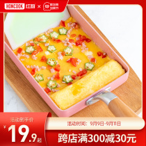 Yuzi roast pot breakfast thick egg cooking pan omelet omelet omelette non-stick maifanshi pan mini frying pan
