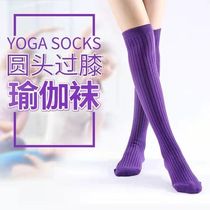 Long-tube yoga socks warm Pilates dance round socks knee-slip sports socks winter warm thin leg socks
