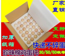 100 pieces 60 pieces 50 pieces of Pearl cotton egg tray shockproof foam express box grass