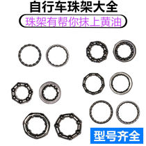 Childrens bicycle bearing Steel ball frame Ball frame Ball frame Head fork Dead speed car Mountain bike bead ring universal