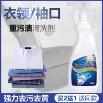 Collar net powerful decontamination yellow wash-free white shirt cleaning artifact grease-stained shirt mouth cleaner