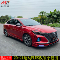 20-21 New Yidong puls modified small package front lip side group rear lip tail wing top wing light eyebrow appearance kit