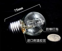  Oven high temperature resistant bulb E27 screw mouth insulation cabinet special bulb New South kitchen treasure commercial bulb