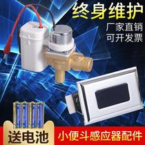 Xu urinal sensor ceramic urinal induction solenoid valve urine groove infrared urine flush water dispenser accessories
