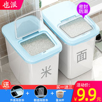Rice bucket Household sealed bucket Rice bucket insect-proof l tide-proof sealed flour storage tank Rice noodle storage o box surface poke rice