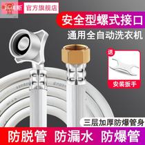 Angle valve 5 m automatic washing machine docking universal water pipe drum washing machine water inlet pipe short connector
