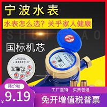 Water meter tap water meter rotary-wing wet digital cold water meter s4 points 6 points dn15dn20 dn100 = 4 inches