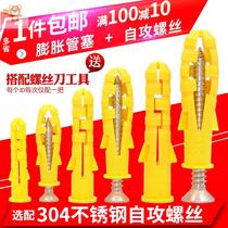 Install stainless steel fixed use thick wall expansion screw plastic calligraphy and painting lengthy and labor-saving curtain self-tapping