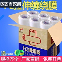 Packaging film 50CM wide winding film PE stretch film industrial cling film transparent coated film large roll plastic film