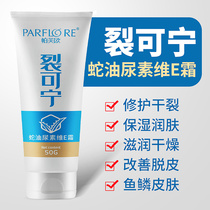 Pafeo crack Corning Snake oil Urea Vitamin e cream Hand cream Hand and foot anti-crack ointment Chapped cream