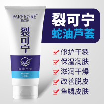 Pavleria Koning Anti-cracking Snake Ointment Aloe Hand Cream Hand Foot Fractured Foot Hand and Foot Cracking Dry Crack