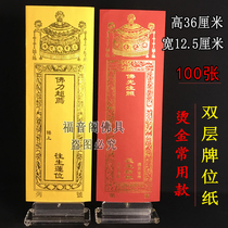 36*12 5cm double layer card paper set red auspicious row yellow Lotus paper Buddhist supplies Temple Tablet paper
