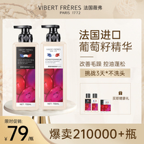 France VF Weifu Grape seed Shampoo Conditioner set Repair anti-itching anti-dandruff oil control fluffy and refreshing fragrance