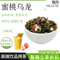 Peach Oolong Tea Milk Tea Shop Special White Peach Fragrant Oolong Fruit Tea Milk Cover Tea Zhizhi Peach Raw Material 500g
