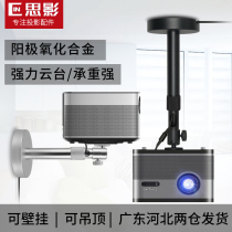 Siying projector hanger Wall Mount suitable for extremely rice Z6X H3S Z8X nuts J10 G9 when Shell F3 d3x3 magic screen millet projection big eye orange X7M hanger