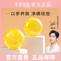 Half acre flower field bitter ginseng mite soap sample 20g * 5 soap bath mite face wash back women handmade soap