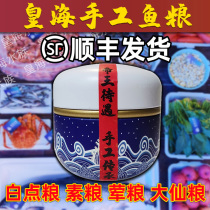 Huanghai Royal grain handmade fish food sea fish food feed vegetarian meat mixed granules garlic opening immune enteritis white spot medicine