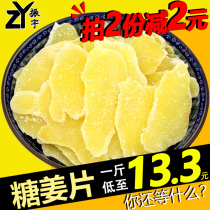 Ginger sugar tablets 500g handmade wet premium leisure snacks Shandong specialty bulk old ginger slices Dry sugar ginger slices