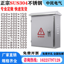 Outdoor 304 stainless steel distribution box Instrument control box monitoring equipment hoop box Outdoor waterproof rainproof custom