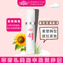 Trissly Cui Fengying nourishing cream postpartum chest sagging dry care massage beauty breast cream