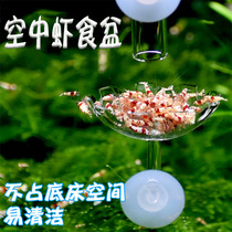 Air feeding ornamental shrimp food plate acrylic air feeding ring shrimp food plate benthic fish ornamental snail feeder