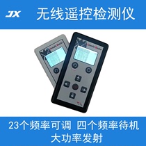 Full frequency 23 frequency adjustable wireless Remote control detector Remote Master high power transmission