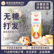 Golden diamond cream 1L dessert plant cream cake mounted puffs Pastry baking materials Household fresh light cream