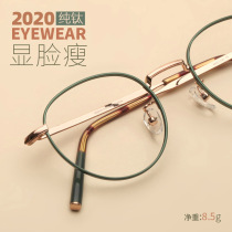 Korean version of ultra-light pure titanium eyeglass frame can be equipped with lenses myopia female male round frame eye frame frame full frame retro round face