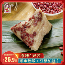 Shanghai Lufang fresh freshly made handmade bulk red bean dumplings Blood glutinous rice dumplings Alkaline water dumplings original 4pcs