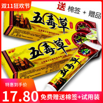 Buy 2 send 1] Miao sharp five poisonous grass cream Miao Wang Five poisonous grass ointment paste to stop itching and itching the skin