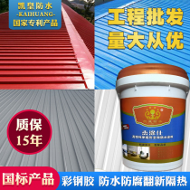 Kaihuang color steel tile waterproof leak repair engineering material metal roof iron plate special adhesive coating anti-rust paint