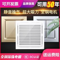 The new integrated ceiling exhaust fan ventilation fan 300x300 silent kitchen bathroom ceiling ultra-thin exhaust fan