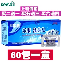 Lecon wash nose special salt adult children nasal flushing free of iodine salt to relieve nasal selloff nasal cleaning care