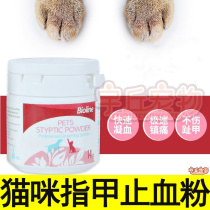 Pet cat nail hemostatic powder toenail powder nail powder cut nail fast operation recovery healing wrong cut blood line