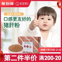 Baby greedy food Add seasoning Children sesame red jujube pork liver powder bibimbap material to send baby and toddler recipes