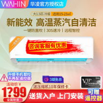 Midea Hualing wall-mounted air conditioner cooling and heating dual-purpose frequency conversion 1 horse home 1 5 horsepower first-level energy efficiency he1 hanging machine