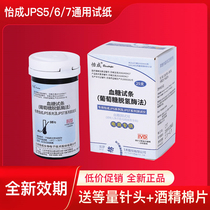 Isei blood glucose test paper 100 pieces of test strip jps-5-6-7 Measuring Blood Sugars instrument Precision blood glucose tester Home