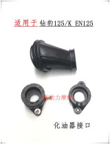 Suitable for Suzuki King diamond Leopard 125 K country two country three carburetor front and rear interface intake pipe pipe joint