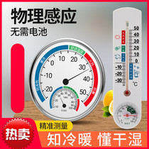 High-precision thermometer thermohygrometer household indoor precision wall-mounted room thermometer dry hygrometer temperature and humidity meter