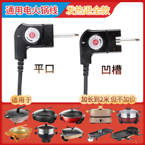 Universal hot pot power cord Temperature control electric pot plug baking plate Electric oven barbecue plate Electric wok multi-function wire