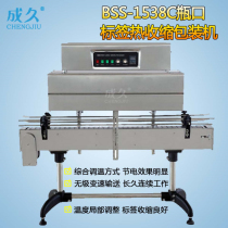 Chengjiu BSS-1538C bottle mouth label heat shrink packaging machine chili sauce bottle mouth marking machine glass bottle mouth label shrink machine liquor beverage PVC transparent label bottle mouth shrink machine
