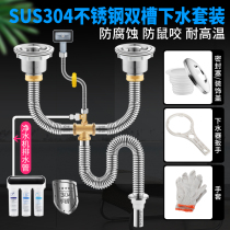 Kitchen sink sewer pipe accessories Stainless steel sink pool sewer sink sink water purification drain pipe set