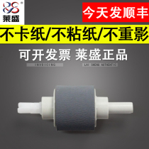 Laisheng suitable HP HP2035 paper wheel HP2055 M401 425 2030 2050 M401DN paper wheel tray paper wheel under the rub