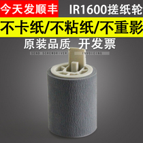 Suitable for original Canon IR1600 2018 2420 2422 2318 2320 2016 2022 Tray rubbing wheel