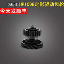 The application of HP1008 fixing drive gear hp1005 fixing gear HP1007 1006 1102 1106 M1212 1108