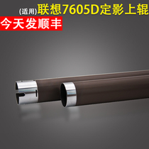 The application of associative M7605d fixing assembly is heated roller LJ2405 2455d 7455 7655 7675 roller 2605d 265