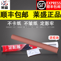 lai sheng applicable HP HP4700 film CP3525 3530 CP4025 4525 M551 570 M575 fixing film