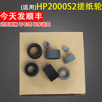 The application of Hewlett-Packard HP 1000s1 2000s2 3000s1 3000s2 scanner the pickup roller jin zhi lun hp 3000 s3 5000