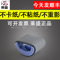 Laisheng Suitable HP226DW 266DN M225 M202n M202DW M201 carton rubbing wheel