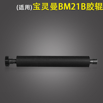 Suitable for Baolingman BM21B LTPZ245M rubber roller Silver Doctor BL-686E RM-60 press shaft 20 teeth